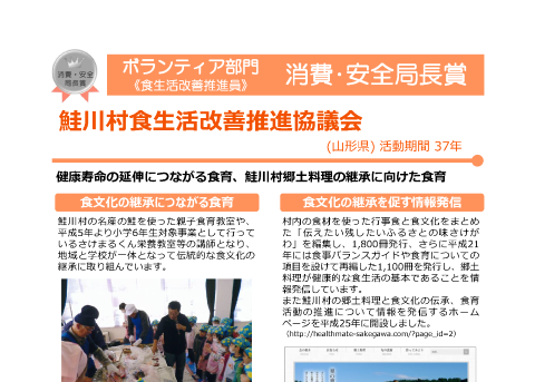 鮭川村食生活改善推進協議会