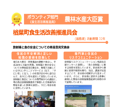 楢葉町食生活改善推進員会