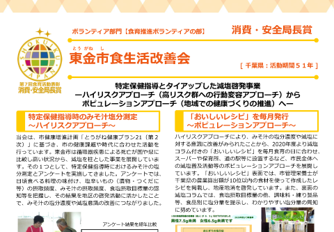 東金市食生活改善会