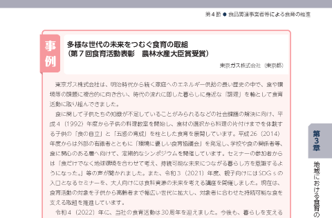 東京ガス株式会社