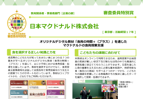 日本マクドナルド株式会社