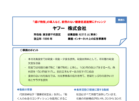 ヤフー株式会社