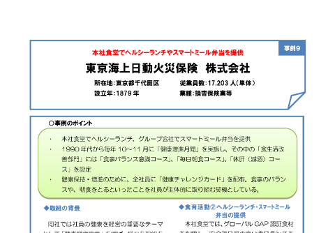 東京海上日動火災保険 株式会社