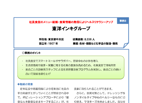 東洋インキグループ