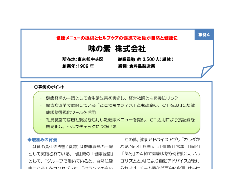 味の素株式会社