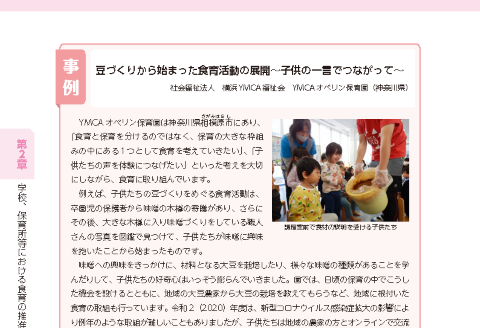 社会福祉法人 横浜YMCA福祉会 YMCAオベリン保育園