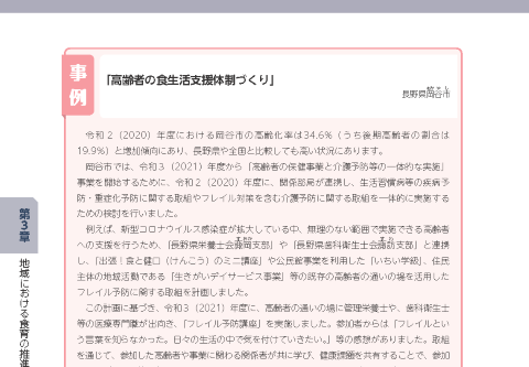 長野県岡谷市