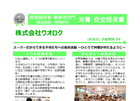 株式会社ウオロク