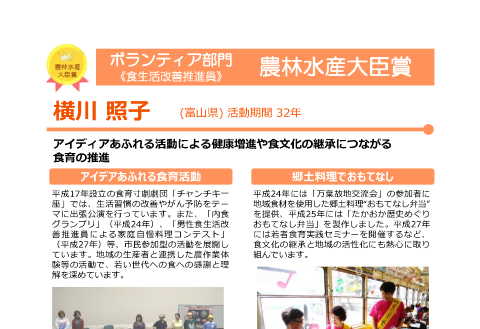 横川 照子