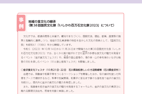 第38回国民文化祭「いしかわ百万石文化祭2023」