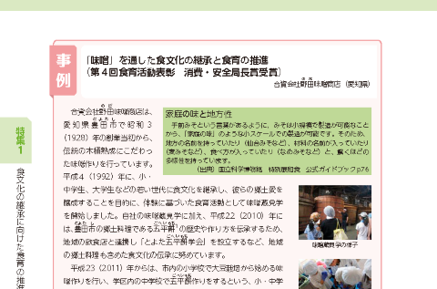 合資会社野田味噌商店