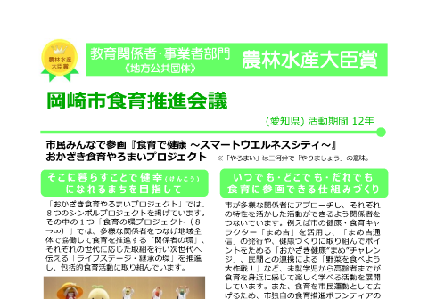 岡崎市食育推進会議