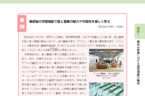 株式会社クボタ