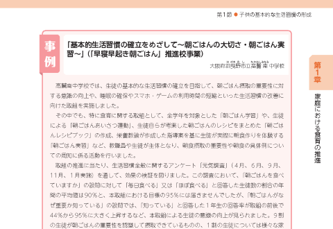 大阪府羽曳野市立高鷲南中学校