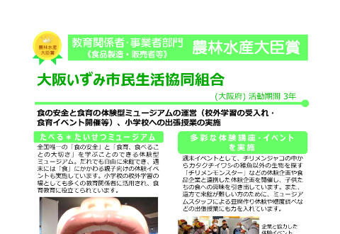 大阪いずみ市民生活協同組合
