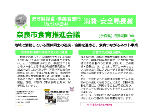 奈良市食育推進会議