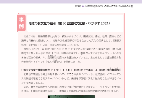 第36回国民文化祭・わかやま2021