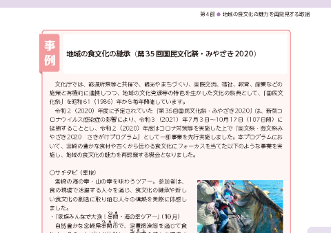第35回国民文化祭・みやざき2020