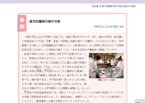 一般社団法人　全日本司厨士協会