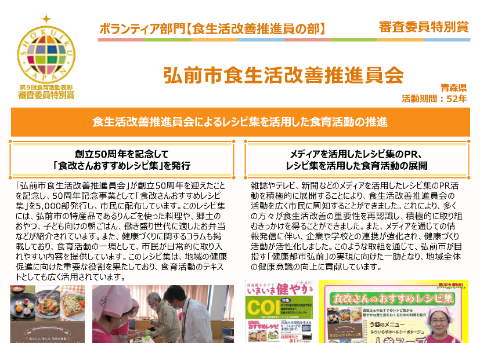 弘前市食生活改善推進員会