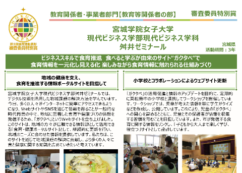 宮城学院女子大学現代ビジネス学部現代ビジネス学科舛井ゼミナール