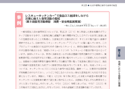 一般社団法人日本食育HEDカレッジ