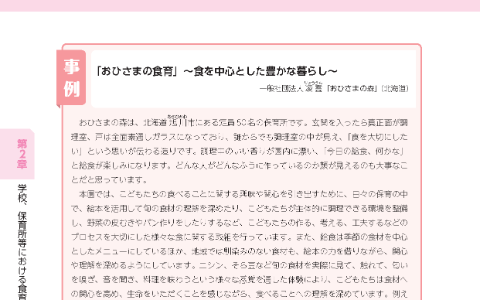 一般社団法人凌雲「おひさまの森」
