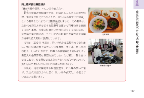 一般財団法人日本食生活協会