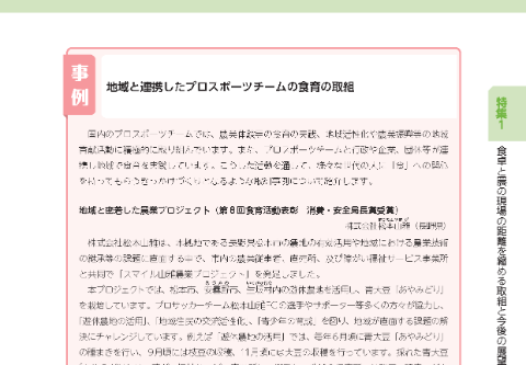 株式会社　松本山雅