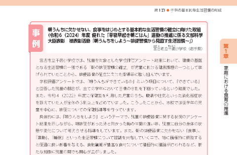 宮古市立千徳小学校