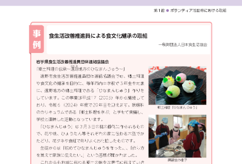 一般財団法人日本食生活協会