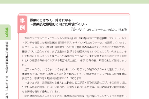 深谷ベジタブルコミュニケーション株式会社