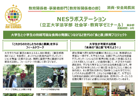 NESラボステーション（立正大学法学部　社会学・教育学ゼミナール）