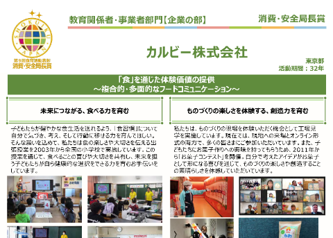 カルビー株式会社