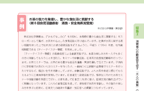 株式会社伊藤園