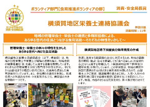 横須賀地区栄養士連絡協議会