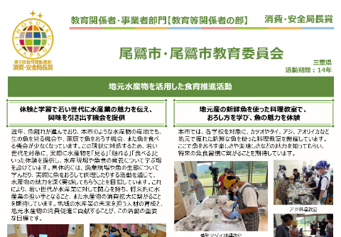 尾鷲市・尾鷲市教育委員会