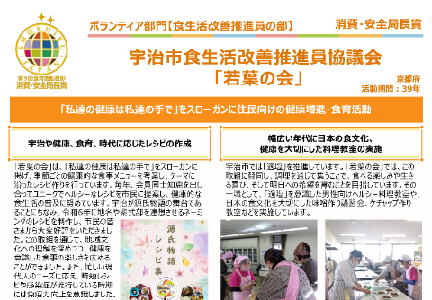 宇治市食生活改善推進員協議会「若葉の会」