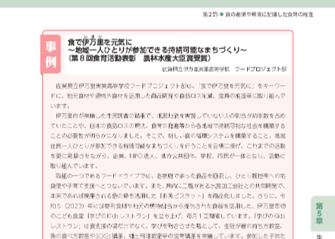 佐賀県立伊万里実業高等学校 フードプロジェクト部
