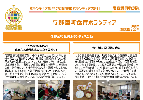 与那国町食育ボランティア