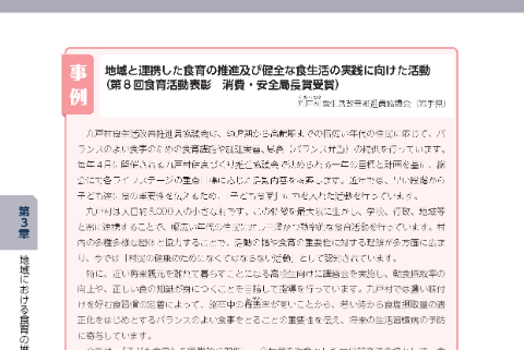 九戸村食生活改善推進員協議会