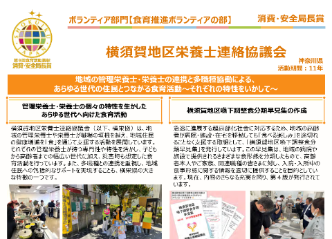 横須賀地区栄養士連絡協議会