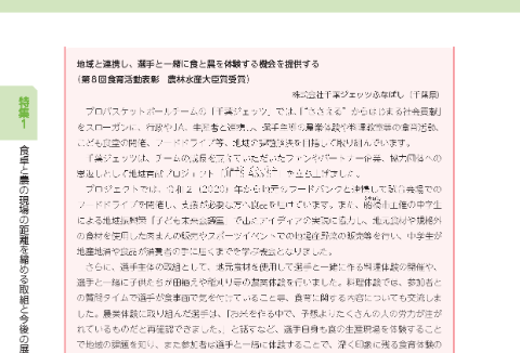 株式会社千葉ジェッツふなばし