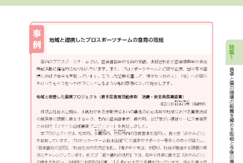 株式会社　松本山雅
