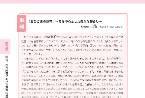 一般社団法人凌雲「おひさまの森」