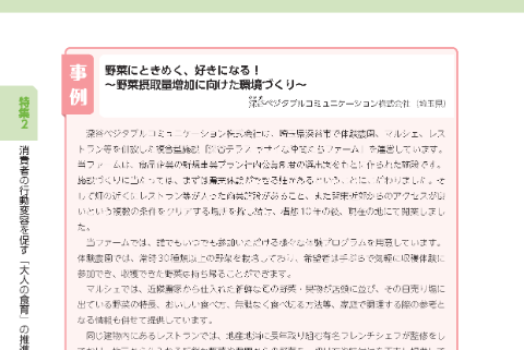 深谷ベジタブルコミュニケーション