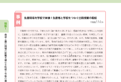 千葉県八千代市