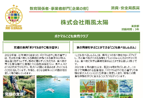 株式会社雨風太陽