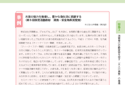 株式会社伊藤園