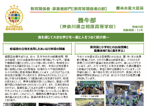 養牛部（神奈川県立相原高等学校）